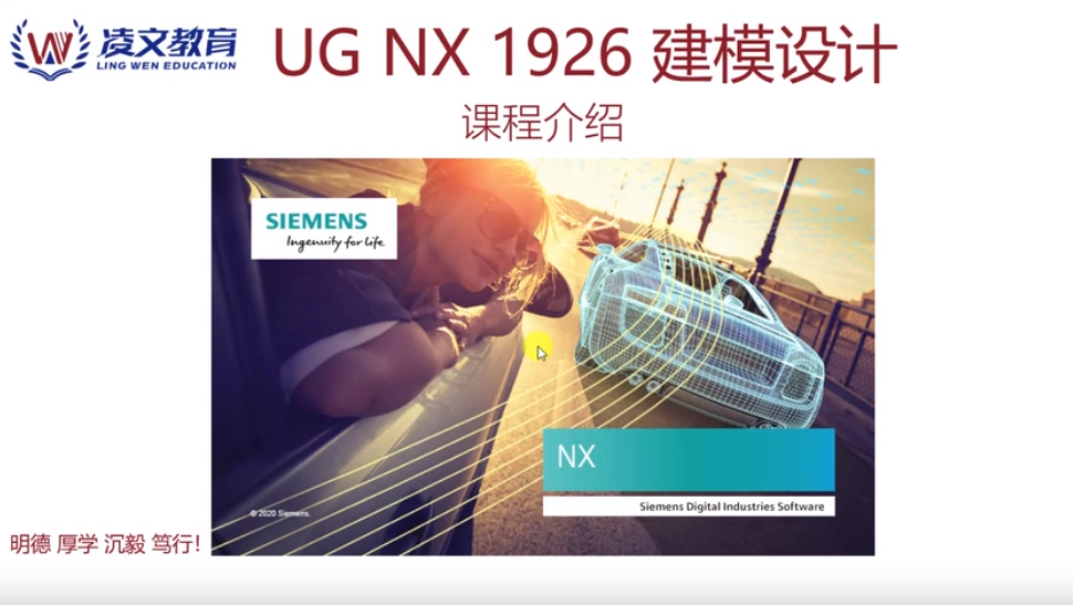UG NX 1926建模课程介绍