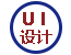 UI设计